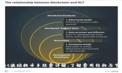 TPWallet波场提币手续费详解：了解费用结构与节省