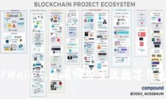 除了TPWallet，还有哪些主流数字钱包推荐？