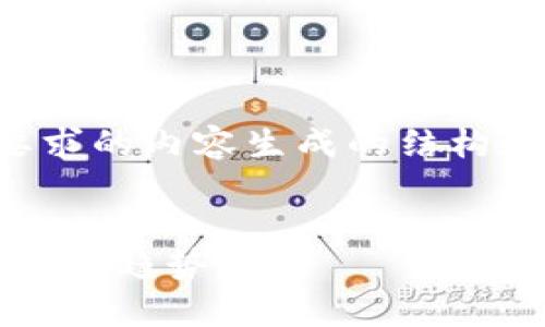 以下是根据您所要求的内容生成的结构和一部分内容示例。


2022年加密货币发展趋势分析