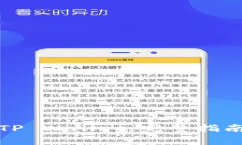 如何将猪币提到TP Wallet：完整指南与常见问题解答