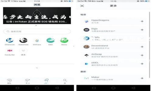   TPWallet买币注意事项：初学者必读指南 / 

 guanjianci TPWallet, 买币, 数字货币, 区块链 /guanjianci 

# 内容主体大纲

1. 什么是TPWallet？
   - TPWallet的定义
   - TPWallet的背景与发展
   - TPWallet的功能与特点

2. 如何注册TPWallet账户？
   - 下载与安装
   - 创建账户的步骤
   - 安全设置与密码管理

3. TPWallet支持的币种与交易
   - 支持的主流数字货币
   - 如何进行币种兑换
   - 交易费用及其意义

4. TPWallet买币的步骤详解
   - 充值与提现流程
   - 购买数字货币的操作指南
   - 实例演示：如何买入比特币

5. 务必注意的安全性问题
   - 如何保障账户安全
   - 常见的网络钓鱼与诈骗手法
   - 加密货币交易中的风险与规避

6. TPWallet的用户评价与反馈
   - 用户使用TPWallet的真实体验
   - 优势与不足的分析
   - 参考其他用户的意见和建议

7. 未来数字货币市场展望
   - 数字货币的发展趋势
   - TPWallet在市场中的角色
   - 规避风险的策略与建议

---

## 1. 什么是TPWallet？

### TPWallet的定义

TPWallet是一个多功能的数字钱包，旨在为用户提供安全、便捷的数字货币存储和交易服务。它支持多种数字货币，包括比特币、以太坊和其他主流代币，用户可以通过TPWallet进行币种交易、转账、充值等操作。

### TPWallet的背景与发展

TPWallet成立于数字货币崛起的初期，其目标是使数字货币使用的门槛降低，让更多的人能够享受区块链技术带来的便利。经过多年的发展，TPWallet不断升级其安全性能与用户体验，使其成为行业内备受欢迎的钱包之一。

### TPWallet的功能与特点

TPWallet的主要功能包括：多币种支持、去中心化交易、资产管理、私钥控制、用户友好的界面和强大的安全防护系统。这些功能使得用户在买币、存币和管理资产时能够体验到高度的便捷性和安全性。

---

## 2. 如何注册TPWallet账户？

### 下载与安装

首先，用户需要在TPWallet的官方网站上下载相应版本的客户端，支持多种平台（如Android、iOS和桌面端）。安装过程简便，只需按照提示完成所需设置。

### 创建账户的步骤

安装完成后，用户可以选择“创建新账户”选项。用户需填写相关信息，包括邮箱、手机号码等，并设置安全密码。在确认信息无误后，点击“提交”完成注册。

### 安全设置与密码管理

注册后，用户需要进行安全设置，例如启用两步验证，设置密码恢复选项等。定期更新密码并保持密码的复杂性是保障账户安全的重要手段。

---

## 3. TPWallet支持的币种与交易

### 支持的主流数字货币

TPWallet支持的数字货币种类繁多，包括比特币、以太坊、Ripple、莱特币等主流币种。此外，TPWallet也支持一些新兴的代币，为用户提供更多选择。

### 如何进行币种兑换

用户可以在TPWallet的交易界面轻松地进行币种兑换。只需选择要兑换的币种、输入数量，系统会实时显示兑换的价格和手续费，用户确认无误后即可完成交易。

### 交易费用及其意义

每笔交易都会产生一定的手续费。了解交易费用的构成和意义有助于用户在进行交易时做出更合理的决策，避免不必要的损失。

---

## 4. TPWallet买币的步骤详解

### 充值与提现流程

用户在TPWallet中进行交易之前需要进行充值。充值的流程包括选择充值方式（如银行转账、第三方支付等）、输入金额并确认。在提现时，用户需选择提现的币种和金额，并确认到账信息。

### 购买数字货币的操作指南

购买数字货币的步骤相对简单，用户只需在首页选择要购买的币种，输入购买数量，确认付款方式，完成交易。TPWallet会为用户提供实时汇率，确保交易透明。

### 实例演示：如何买入比特币

为了让用户更直观地理解买币的流程，以下是一个实例演示。假设用户要购买0.1个比特币，用户只需导航至比特币购买页面，输入数量后，平台将自动计算相应的金额，用户确认后完成交易即可。

---

## 5. 务必注意的安全性问题

### 如何保障账户安全

用户在使用TPWallet时，首先应确保自己的账户信息不外泄。启用两步验证、设置复杂的密码、定期检查登录记录都是基础的安全措施。此外，用户还应定期更新软件，确保系统保持在最新版本。

### 常见的网络钓鱼与诈骗手法

在数字货币交易中，网络钓鱼和诈骗现象屡见不鲜。用户需要识别常见的钓鱼网站和假冒链接，不随意点击陌生邮件中的链接。此外，要核实任何请求私人信息的机构，避免上当受骗。

### 加密货币交易中的风险与规避

交易数字货币存在价格波动风险，用户在投资时应有充分的准备，包括资金的合理配置、对市场的分析以及对潜在风险的认识。建议用户在入场前做好风险评估，避免盲目跟风。

---

## 6. TPWallet的用户评价与反馈

### 用户使用TPWallet的真实体验

用户反馈是评估一个产品的重要指标，TPWallet也不例外。许多用户表示TPWallet界面的友好性和操作的简易性是其最大的亮点。然而，也有用户提到在高峰期交易时系统反应稍慢的问题。

### 优势与不足的分析

从用户的反馈中，我们能够总结出TPWallet的一些优势，包括快速的交易速度、强大的安全性以及丰富的币种支持。但与此同时，TPWallet在提供客户支持方面尚需提升，例如多语言服务和更多的在线帮助。

### 参考其他用户的意见和建议

许多用户在分享经验时提出了一些改进建议，例如希望增加更多的交易对、更详细的市场数据和分析工具，这些反馈对于TPWallet的未来发展具有重要价值。

---

## 7. 未来数字货币市场展望

### 数字货币的发展趋势

数字货币市场正在快速发展，越来越多的用户开始关注区块链技术。未来数字货币将可能逐步走向主流，成为日常交易的一部分。同时，各国对数字货币的监管政策也在不断完善。

### TPWallet在市场中的角色

作为一个专业的数字钱包，TPWallet将继续在数字货币行业中扮演重要角色。其不断更新的技术和用户友好的服务将帮助其在市场竞争中立于不败之地。

### 规避风险的策略与建议

对于未来的投资者来说，了解数字货币市场的风险，并采取相应的对策是非常重要的。建议用户要保持学习，实时关注市场动态，制定合理的投资策略，确保在波动中保持理智。

--- 

以上内容展示了TPWallet买币时需要注意的各方面细节，为用户提供了全面的指南，有助于提升用户的理解与使用经验。若有其他问题，随时欢迎讨论！