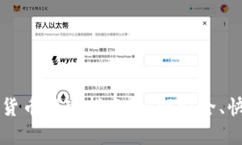 香港加密货币提现指南：如何安全、快速地取钱