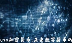 深入探索Nano加密货币：未来数字货币的潜力与应
