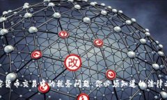 加密货币交易中的税务问题：你必须知道的法律