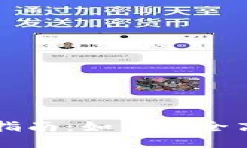 TPWallet权限转让指南：如何安全高效地进行权限转让