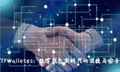 TPWalletes: 数字钱包新时代的便捷与安全