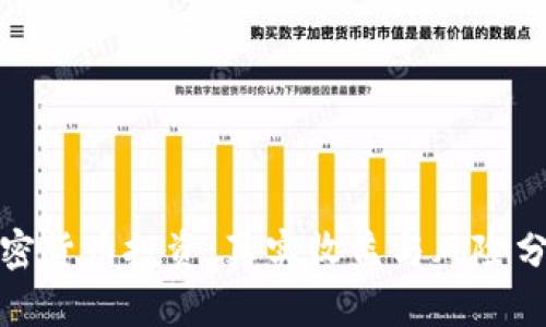 加密货币投资：真实收益与风险分析