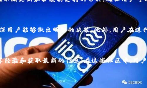   TokenPocket最新版：全面解析与使用技巧 / 

 guanjianci TokenPocket, 钱包应用, 数字货币, 资产管理 /guanjianci 

## 内容主体大纲

1. **TokenPocket概述**
   - TokenPocket的起源与发展
   - TokenPocket的市场地位
   - 主要功能与特点

2. **TokenPocket最新版的新特性**
   - 界面设计与用户体验
   - 新增功能介绍
   - 兼容性与安全性增强

3. **如何下载与安装TokenPocket**
   - 在不同平台下载TokenPocket
   - 安装步骤详解
   - 常见问题与解决方法

4. **TokenPocket使用指南**
   - 创建钱包与导入现有钱包
   - 资金存取与转账操作
   - 多种资产管理

5. **TokenPocket的安全性分析**
   - 私钥管理与安全性
   - 防诈骗功能介绍
   - 加密技术与用户数据保护

6. **常见问题解答**
   - 用户常见问题汇总
   - 如何解决使用中遇到的常见问题
   - 客服与技术支持

7. **TokenPocket的未来发展**
   - 市场趋势与潜在竞争
   - 未来功能展望
   - 用户反馈与改进计划

## 内容主体

### 1. TokenPocket概述

#### TokenPocket的起源与发展

TokenPocket成立于2018年，是一款专注于数字资产管理的多链钱包。随着区块链技术的迅猛发展，TokenPocket致力于为用户提供一个安全、便捷的数字资产管理平台。它不仅支持比特币、以太坊等主流数字货币，还兼容多种去中心化应用（DApp），逐渐在全球获得了一批忠实用户。

#### TokenPocket的市场地位

在如今竞争激烈的数字钱包市场，TokenPocket凭借其优秀的用户体验和丰富的功能，迅速崭露头角。尽管市场上存在许多竞争对手，但TokenPocket通过不断升级和更新，保持着良好的用户反馈和市场份额。

#### 主要功能与特点

TokenPocket具备多重功能，包括数字货币交易、资产管理、DApp使用等。用户可以通过TokenPocket进行安全的资产存储和管理，随时随地访问和交易数字货币。其支持的多链结构使得用户能够在一个平台上管理不同类型的资产，极大地方便了用户。

### 2. TokenPocket最新版的新特性

#### 界面设计与用户体验

TokenPocket最新版在界面设计上进行了全新，简化了操作步骤，使得用户能够更加直观地进行资产管理。此外，新版本也引入了更加人性化的交互设计，使得新用户上手更加顺利。

#### 新增功能介绍

最新版TokenPocket新增了多个功能模块，包括去中心化交易所（DEX）的直接访问、收益农场（Yield Farming）功能，以及更便捷的资产交换。但最重要的是，TokenPocket也加强了与各种DeFi协议的集成，使用户能够在平台内完成更复杂的交易。

#### 兼容性与安全性增强

最新版的TokenPocket专注于增强安全性和兼容性。引入了多种安全协议，确保用户私钥的安全存储。此外，新版Wallet深度集成了硬件钱包支持，用户可以选择更高强度的安全措施。

### 3. 如何下载与安装TokenPocket

#### 在不同平台下载TokenPocket

TokenPocket支持多平台下载，包括Android、iOS、以及PC端。用户只需前往官方网站或各大应用商店，输入