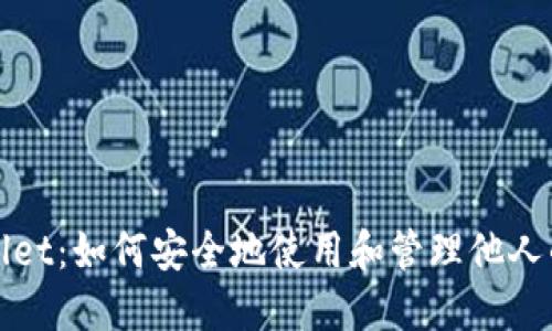 TPWallet：如何安全地使用和管理他人的钱包