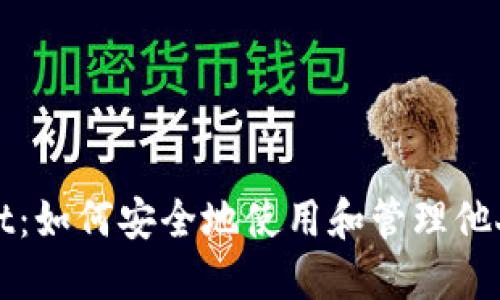 TPWallet：如何安全地使用和管理他人的钱包