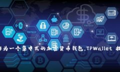 在TPWallet中，用户可以进行多种交易，包括买入和