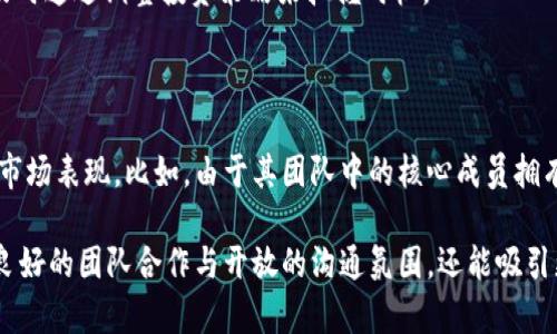 深度解析Severe：未来的主动加密货币趋势/
加密货币, Severe, 主动加密货币, 投资机会/GUANJIANCI

## 内容主体大纲

1. **引言**
   - 加密货币的概述
   - 主动加密货币的定义与重要性

2. **Severe的背景介绍**
   - Severe的起源与发展历程
   - Severe的核心团队与技术背景

3. **Severe的工作原理**
   - 主动加密的机制
   - 如何维持网络安全与稳定性

4. **Severe的优势与特色**
   - 交易速度与费用分析
   - 隐私保护特性
   - 适用于多种场景

5. **Severe的市场前景**
   - 当前市场环境分析
   - 投资Severe的潜在机会

6. **如何购买与使用Severe**
   - 交易平台推荐
   - 购买流程详解

7. **Severe的风险与挑战**
   - 市场波动性分析
   - 法规与政策风险

8. **社区与生态系统建设**
   - 用户社区的作用
   - Severe的生态系统发展

9. **结论**
   - 对Severe的总体展望
   - 未来的主动加密货币趋势

## 内容写作

### 引言

加密货币自比特币问世以来，便吸引了全球投资者的目光。如今，随着技术的不断进步和市场的成熟，加密货币的种类也在不断增加。在了解各种加密货币时，“主动加密货币”这一新兴概念逐渐进入大家的视野。而在众多主动加密货币中，Severe以其独特的机制和广泛的应用前景成为了投资者关注的焦点。

本文将深入探讨Severe的起源、工作原理、市场前景以及未来发展趋势，帮助读者全面了解这个创新型的数字货币。

### Severe的背景介绍

#### Severe的起源与发展历程

Severe作为一种新兴的加密货币，其开发团队致力于解决传统加密货币存在的一些缺陷，比如交易速度慢、隐私保护不足等。根据官方资料，Severe项目于【具体日期】上线，并迅速引起了市场的关注。

其开发初期，团队曾进行多轮的测试和反馈调整，以确保其技术的可靠性和适应性。值得一提的是，其背后的团队拥有丰富的区块链技术开发经验，并与业内多家知名企业建立了合作关系。

#### Severe的核心团队与技术背景

Severe的核心团队包含多位曾在大型科技公司和金融机构工作的专家。他们的背景涵盖区块链技术、金融工程、数据安全等多个领域，为Severe的技术发展奠定了坚实的基础。

在技术层面，Severe采用了先进的区块链技术，结合多重签名机制和零知识证明，确保交易的安全性与隐私性。这样的设计不仅提升了系统的防攻击能力，也使得用户在使用时更加安心。

### Severe的工作原理

#### 主动加密的机制

Severe的主动加密机制是其核心优势之一。与传统加密货币需要用户手动进行密钥管理不同，Severe通过智能合约和自动化工具，主动为用户的资产提供加密保护。这意味着，即使用户对于技术不甚了解，也能轻松参与数字货币的交易与使用。

具体来说，Severe通过不断更新的算法与协议，确保每笔交易都经过严格的加密处理，并动态调整以抵御潜在的安全威胁。这种机制使得Severe在复杂的市场环境中，保持了优越的抗风险能力。

#### 如何维持网络安全与稳定性

不仅仅是主动加密，Severe还采用了去中心化的网络架构来提升安全性。通过分布式节点的设置，Severe能够有效地避免单点故障。同时，所有节点都参与到交易验证中，确保网络的高可用性与稳定性。

此外，Severe还定期进行安全审计和漏洞排查，确保系统的安全性和用户资产的安心。这种持续的更新与维护工作，使得Severe在市场竞争中占据了一席之地。

### Severe的优势与特色

#### 交易速度与费用分析

在加密货币交易中，交易速度和交易费用是用户最为关注的因素之一。Severe通过交易流程，显著提升了交易速度，用户在进行交易时基本能够实时确认。同时，相较于市场上的其他加密货币，Severe的交易费用也有着较大的优势，使得用户在频繁交易时能够节省一部分成本。

具体数据表明，Severe在高峰期的交易确认时间约为【具体时间】，而其交易手续费则低至【具体金额】。这样的表现使得Severe在商用场景中展现出强大的竞争力。

#### 隐私保护特性

隐私保护是当今加密货币的重要议题，而Severe在这方面的设计尤为出色。其采用的零知识证明技术，允许用户在进行交易时无需透露个人身份信息。这不仅保护了用户的隐私，也保障了交易的安全性。

此外，Severe还定期进行隐私特性的技术更新，确保在应对日益变化的市场环境时，始终能提供强有力的隐私保护措施。

#### 适用于多种场景

Severe并不仅限于个人用户的交易，其技术的灵活性使得其可以广泛应用于多个领域。例如，在电商平台中，Severe可以作为一种安全的支付方式；在金融机构中，Severe可以用于资产管理与交易。

未来，随着技术的不断迭代与应用场景的拓展，Severe有望在更多行业中发挥其价值，成为跨行业的优秀解决方案。

### Severe的市场前景

#### 当前市场环境分析

在当前的加密货币市场中，竞争异常激烈。然而，Severe作为一款具备创新性与实用性的加密货币，其在不同市场环境中的表现却相对稳定。随着越来越多投资者和开发者的加入，Severe有望借助需求增长进一步拓展市场份额。

根据市场分析机构的报告，预计未来五年的全球加密货币市场将以约【具体百分比】的速度增长。作为市场中新兴的参与者，Severe在这种背景下将受益于整体行业的发展。

#### 投资Severe的潜在机会

对于投资者而言，Severe提供了多样化的投资机会。考虑到其高交易速度、低费用和强隐私保护，让其在进行投资时拥有了更为安全的保障。此外，随着社区的不断壮大，Severe的网络效应也将进一步提升其价值。

目前，Severe已在国内外多家交易所上市，流动性较高，这为投资者提供了良好的买卖机会。而随着市场的不断发展，预计未来Severe的价格将有着更多的上涨潜力。

### 如何购买与使用Severe

#### 交易平台推荐

购买Severe的第一步是选择合适的交易平台。目前，多个知名交易所如【交易所名称】、【交易所名称】等都支持Severe的交易。选择交易所时，用户需关注其安全性、用户体验及交易手续费等因素。

建议用户在选定交易所后，做好账户的安全保护措施，如启用双重认证，定期更改密码等，以降低被攻击的风险。

#### 购买流程详解

一旦选择了交易平台，用户可以通过注册账户进行购买。具体流程一般包括：完成身份验证、充值资金、进行交易等步骤。用户可选择使用法币直接购买，或使用其他加密货币进行兑换。

在交易完成后，用户应及时将Severe资产提现至个人钱包，以确保资产安全。同时，定期关注市场动态以及Severe项目的最新进展，做出合理的投资决策。

### Severe的风险与挑战

#### 市场波动性分析

尽管Severe具备多种优势，但在加密货币市场中，用户仍需警惕市场的高波动性。价格波动可能会受到多种因素的影响，如政策变化、市场情绪等。投资者应对自身的风险承受能力有清晰的认知，并制定合理的投资策略。

建议用户在投资前做足功课，关注分析报告及市场动向，把握时机，以降低投资风险。

#### 法规与政策风险

随着加密货币行业的发展，各国监管政策也在不断趋严，Severe作为新兴货币，也可能面临相应的政策风险。尤其是在某些国家，监管部门可能会对新兴加密货币采取限制或禁止措施。

因此，用户在进行Severe投资时，应了解相关国家的法律法规，以避免因政策变化而导致不必要的损失。

### 社区与生态系统建设

#### 用户社区的作用

Severe的成功离不开活跃的用户社区。积极的用户参与和反馈，不仅推动了Severe技术的不断改进，还提升了用户的互动体验。在社区中，用户可以分享彼此的投资经验、交流技术知识，促进信息流通。

团队也经常与社区沟通，进行技术更新与功能，这种合作模式为Severe的可持续发展注入了新的活力。

#### Severe的生态系统发展

Severe正在努力构建完整的生态系统，涵盖从交易所、钱包、商用应用到开发者社区等多个领域。这种生态环境不仅为用户提供了一站式服务，还促进了Severe应用场景的扩展。

未来，Severe将持续推动更多合作项目，并吸引开发者参与生态建设，形成良性循环为其发展打下坚实基础。

### 结论

总体来看，Severe作为一种主动加密货币，其在技术、市场前景以及用户体验上都有着不小的优势。随着加密货币市场的不断发展，Severe有望在未来获得更大的市场份额。

投资者在选择Severe时，要充分理解市场风险，结合自身的投资策略，在这个充满机遇与挑战的领域中谨慎前行。未来的主动加密货币将不仅仅是金融资产的工具，更是推动社会数字化转型的重要力量。

## 相关问题思考

1. **Severe与传统加密货币有何区别？**
2. **Severe的未来发展趋势是什么？**
3. **如何判断Severe是否是一个值得投资的项目？**
4. **哪些因素会影响Severe的市场表现？**
5. **如何安全存储Severe资产？**
6. **投资Severe的最佳时机是什么时候？**
7. **Severe团队的专业背景如何影响其发展？**

### 1. Severe与传统加密货币有何区别？

Severe与传统加密货币相比，其最大的区别在于主动加密机制。传统加密货币往往需要用户自己处理密钥与安全问题，而Severe则通过智能合约和自动化工具，为用户的资产提供自动加密保护。这种设计让即使是技术小白的用户，也可以轻松参与到加密货币的使用过程当中。

此外，Severe在隐私保护、交易速度、成本等方面也显示出了较大的优势。比如，在交易成本上，Severe的费用一般低于市场平均水平，而交易确认时间则可以达到实时。这使得Severe在商用场景中表现得尤为出色。

最后，Severe在技术生态的构建上较传统加密货币更为完善，包括用户社区、开发者合作等，形成了良性的互动效应，从而推动其整体的发展。

### 2. Severe的未来发展趋势是什么？

未来，Severe有几个重要的发展趋势。首先，加密货币市场的巨大潜力仍将驱动Severe的持续增长。随着区块链技术的日益成熟和用户接受度的提高，Severe将能更好地渗透到各个行业中。

其次，Severe将继续其技术机制，尤其是主动加密保护的功能。这对于确保用户数据安全和隐私保护，将是一个不可或缺的能力。该机制的完善将为Severe吸引更多保守派的用户。

最后，伴随用户社区的不断壮大，Severe也将积极拓展更多商业合作。通过与不同领域的企业合作，推广自己的支付解决方案，Severe可获得更大的市场份额。

### 3. 如何判断Severe是否是一个值得投资的项目？

判断一个加密货币项目是否值得投资，需要综合考虑多个因素。首先，可以关注项目的技术白皮书以及其实际应用场景，判断其技术价值与创新性。Severe是否有解决行业痛点的能力是一个重要的考量点。

其次，团队的专业背景也是评估项目的重要环节。了解团队成员的行业经验和技术实力，可以为项目的后续发展提供信心。而Severe的核心团队成员都有着丰富的行业经历。

最后，看市场反馈和讨论也是选择投资标的的重要策略。参加社区讨论，了解其他投资者的意见，可以让你对Severe的市场表现有更全面的认识。

### 4. 哪些因素会影响Severe的市场表现？

Severe的市场表现受到多方面因素的影响。首先是市场情绪，当整体市场向好时，加密货币往往会迎来上涨；反之则可能出现下跌。市场环境的波动会直接影响Severe的价格。

其次，监管政策的变化也是影响的重要因素。各国对加密货币的监管约束不同，法规越严格，项目运营风险越大。在不同政策下，Severe的市场需求与投资者信心也会有所波动。

另外，项目的技术进展和更新频率也能够影响其投资价值。如果Severe持续进行技术创新，并对市场需求做出快速响应，无疑将提升其市场认可度。

### 5. 如何安全存储Severe资产？

储存Severe资产时，采用正确的方法是非常重要的。首先，可以选择硬件钱包进行存储。硬件钱包是物理设备，可以为用户提供离线存储解决方案，极大地降低了黑客攻击的风险。

其次，数字钱包也是一个选择，可以在信誉良好的数字资产钱包中存储Severe。同时，设置强密码并开启双重认证，有助于进一步保障账户安全。

此外，用户应定期备份私钥和密码，确保在意外情况下能够恢复资产，及时更新软件和钱包也是保障安全的必要步骤。

### 6. 投资Severe的最佳时机是什么时候？

投资Severe的最佳时机会随着市场的发展与项目的进展而变化。一般来说，在Severe有较大利好信息发布时，是进入的好时机。此外，当市场整体处于低迷期，价格较低时，也是考虑入手的良机。

观察市场的技术分析指标，比如支撑位、压力位、成交量等，也能为您决定最佳入场时机提供参考。同时，关注行业资讯与项目动态，及时通过调整投资策略来把握时机。

### 7. Severe团队的专业背景如何影响其发展？

Severe团队的专业背景对项目的发展有至关重要的影响。团队成员的技术能力、行业经验及过往记录直接关系到项目的可靠性与市场表现。比如，由于其团队中的核心成员拥有丰富的金融技术和区块链开发经验，能够在复杂的市场环境中精准判断，提高项目的发展潜力。

同时，团队的领导力以及对于市场变化的敏锐洞察力，也能够确保Severe在快速变化的环境中适时调整策略，推动项目不断向前。良好的团队合作与开放的沟通氛围，还能吸引更多外部资源与合作伙伴，形成合力，助力Severe的发展。
