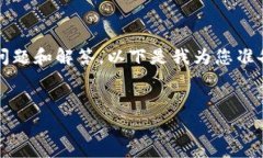 可以为您提供一些关于TPWallet的问题和解答。以下