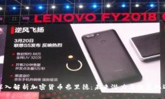 深入解析加密货币弗里德：未来潜力与投资机遇