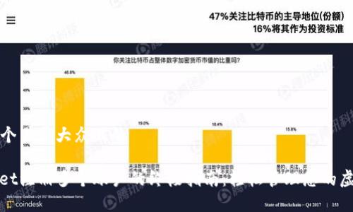 思考一个易于大众且的

tpwallet注册多个账户的终极指南：轻松管理您的虚拟资产