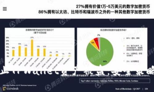 如何有效防止TPWallet资产被盗：安全策略与最佳实践