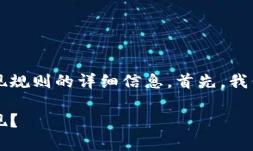 在这里，我可以为您提供关于TPWallet提现规则的详细信息。首先，我们来创建一个易于理解的和相关的关键词。

TPWallet提现规则详解：满多少钱可以提现？