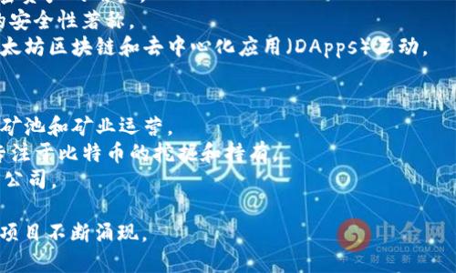 在加密数字货币领域，有许多公司在不同的方面发挥着重要作用，包括交易所、区块链技术提供商、钱包服务、矿业公司等。以下是一些知名的公司，它们在加密货币行业内具有影响力：

### 交易所
1. **Coinbase**：作为美国最大的加密货币交易所之一，Coinbase 提供直观的用户界面和丰富的加密资产选择。
2. **Binance**：全球最大的加密货币交易所之一，提供广泛的交易对和交易服务。
3. **Kraken**：这是一家以安全性著称的交易所，提供多种加密货币交易。

### 区块链技术提供商
1. **Ethereum Foundation**：由以太坊背后的团队支持，不断推动区块链技术的发展。
2. **Ripple Labs**：专注于跨境支付解决方案，推动数字货币在金融科技中的应用。
3. **Chain**：为金融服务提供区块链解决方案的公司，致力于提升金融体系的效率。

### 钱包服务提供商
1. **Ledger**：提供硬件钱包，以高安全性而闻名，适合长期存储加密资产的用户。
2. **Trezor**：另一款知名的硬件钱包，以用户友好的界面和强大的安全性著称。
3. **MetaMask**：一种浏览器扩展和移动应用程序，帮助用户与以太坊区块链和去中心化应用（DApps）互动。

### 矿业公司
1. **Bitmain**：全球最大的比特币矿业设备制造商，拥有大规模的矿池和矿业运营。
2. **Hut 8 Mining Corp**：一家北美领先的加密货币矿业公司，专注于比特币的挖掘和持有。
3. **Riot Blockchain**：专注于加密货币采矿和开发区块链技术的公司。

以上仅是加密货币行业的一部分公司。随着行业的发展，新的公司和项目不断涌现。