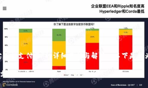 如需获取关于“tpwallet支付宝不能支付了”的详细分析与解答, 以下是我为你创建的、关键词和内容大纲。
TPWallet为何出现支付宝无法支付的情况?解决方案与分析