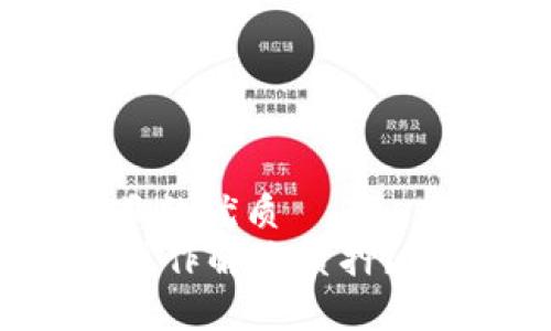 思考一个易于大众且的优质
如何在TPWallet中操作解除质押？详细步骤与注意事项