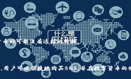   如何在TPWallet中购买BNB：详细教程和注意事项 / 

 guanjianci TPWallet, 购买BNB, 数字货币, 钱包安全 /guanjianci 

## 内容主体大纲

1. **引言**
   - 简短介绍BNB及其在加密市场中的地位
   - TPWallet的优势

2. **TPWallet的基础知识**
   - 什么是TPWallet
   - TPWallet的功能介绍
   - 如何下载和安装TPWallet

3. **在TPWallet中购买BNB的步骤**
   - 准备工作
     - 充值法币
     - 注册/登录TPWallet
   - 具体购买步骤
     - 选择BNB
     - 下单操作
     - 交易确认

4. **购买BNB时的注意事项**
   - 价格波动风险
   - 手续费说明
   - 如何保证交易的安全性

5. **后续管理和使用BNB**
   - BNB的使用场景
   - 如何存储和管理BNB
   - BNB的增值潜力

6. **常见问题Q
						
						</div>
						<a href=