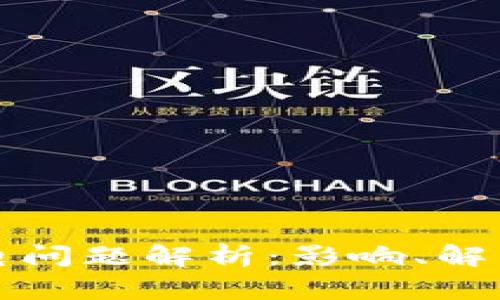 加密货币挖矿耗电问题解析：影响、解决方案与未来展望