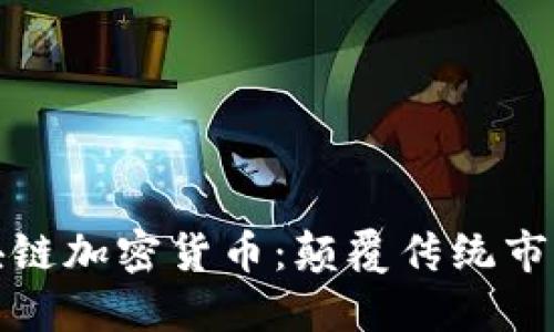 艺术品区块链加密货币：颠覆传统市场的新机遇