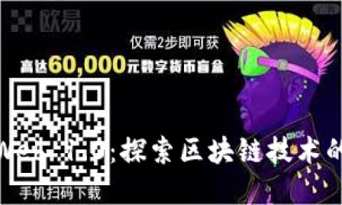 加密货币Web 1.0：探索区块链技术的初步阶段