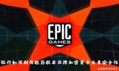 银行如何利用投影技术保