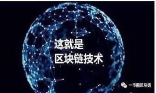   解决tpwallet不更新软件的问题，提升数字资产管理体验 / 

 guanjianci tpwallet, 软件更新, 数字资产, 解决方案 /guanjianci 

## 内容大纲

1. 引言
   - 引出tpwallet的重要性
   - 介绍软件更新的必要性

2. tpwallet软件更新的常见问题
   - 用户反馈的不更新原因
   - 更新失败的常见情况

3. 检查网络连接
   - 网络对下载更新的重要性
   - 如何测试网络连接

4. 清理缓存与数据
   - 何为缓存与数据
   - 如何清理tpwallet的缓存与数据

5. 更新源的问题
   - 指定更新源的影响
   - 如何更改更新源

6. 操作系统与版本兼容性
   - 数字钱包软件与操作系统要求
   - 如何确认系统兼容性

7. 联系客服与社区支持
   - 寻求帮助的途径
   - 社区支持的重要性

8. 总结与展望
   - 重新审视数字资产管理
   - 对未来软件更新的期待

---

### 引言

在当前数字化时代，数字资产如比特币、以太坊等的管理越来越依赖专业的软件工具，而tpwallet作为一款颇受欢迎的数字钱包，因其安全性和易用性而被众多用户所青睐。然而，用户在使用tpwallet时常常会遇到一个问题——软件不更新。本文将探讨该问题的成因及解决方案，帮助用户提升数字资产管理的体验。

### tpwallet软件更新的常见问题

许多用户在使用tpwallet的过程中反映，软件更新的过程并不顺利。有时，更新提示并不会出现，或者更新后并未有效应用。这可能让用户感到焦虑，尤其是在数字资产交易中，软件的更新可能涉及到安全机制的强化和新功能的加入。了解这些常见问题的背后原因是解决问题的第一步。

#### 用户反馈的不更新原因

首先，用户在论坛和社区的反馈显示，许多人在尝试更新tpwallet时，软件并没有显现出任何回应，仿佛一直保持在旧版本。这种现象可能源于多种因素，例如软件本身的bug、与设备不兼容，或是网络问题等。

#### 更新失败的常见情况

更新失败的情况不少见，用户可能会遭遇下载中断，软件崩溃或无法启动等问题。这通常是由于系统资源不足、网络不稳定或软件版本不兼容造成的。因此，了解这些问题的损害，以便采取措施，显得尤为重要。

### 检查网络连接

首先，更改tpwallet的更新策略之前，有必要检查网络连接是否正常。网络连接是下载和更新任何应用程序的基础，要确保网络畅通无阻。

#### 网络对下载更新的重要性

通常，数字钱包的更新需要连接到官方服务器，以便下载最新的版本。如果用户的网络连接不稳定，可能会导致下载失败。检查Wi-Fi或蜂窝数据连接是否正常十分重要，甚至可以尝试切换到其他网络进行更新。

#### 如何测试网络连接

用户可以通过打开其他应用程序或网页，确认网络是否正常。若其他应用程序能够顺利加载，则表明网络无问题。如果依然无法更新，用户可以尝试重启路由器或重新连接网络。

### 清理缓存与数据

除了网络问题，tpwallet软件的缓存和数据也可能导致更新失败，清理缓存能够为软件的顺利运行提供支持。

#### 何为缓存与数据

缓存是应用程序在使用过程中的临时数据存储，能够加快软件的响应速度。当缓存数据太多或损坏时，可能会导致软件功能异常。

#### 如何清理tpwallet的缓存与数据

通常，用户可以通过进入设备的设置菜单，找到tpwallet的应用程序选项，选择“清理缓存”与“清理数据”。请注意，清理数据可能会删除一些设置，因此需要谨慎操作。

### 更新源的问题

对于tpwallet而言，更新源的设置直接关系到更新的成功与否。如果更新源设定不正确，可能会导致软件无法找到更新文件。

#### 指定更新源的影响

某些地区的用户可能因为地理位置原因，无法访问tpwallet的默认更新源。在这样的情况下，就需要手动更改更新源，才能顺利获取最新版本。

#### 如何更改更新源

用户可以在tpwallet的设置选项中，更改软件的更新源地址。确保使用来自官方渠道的信息，以避免下载恶意软件。

### 操作系统与版本兼容性

tpwallet需要与用户的操作系统兼容，才能正常运行。某些操作系统版本过老，可能无法支持最新的tpwallet版本。

#### 数字钱包软件与操作系统要求

每款软件都有相应的最低系统要求，用户需要确保其设备满足这些要求。例如，tpwallet可能需要特定版本的Android或iOS系统才能正常运行。

#### 如何确认系统兼容性

用户可以查看tpwallet的官方网站，找到关于系统要求的信息。如果不符合，用户可以考虑更换设备或升级操作系统。

### 联系客服与社区支持

当用户无法通过上述方式解决问题时，可以考虑寻求客服或社区的支持。许多用户在论坛中分享他们的解决经验，有机会能够借鉴他们的方法。

#### 寻求帮助的途径

通常，tpwallet会提供在线客服或邮箱支持，用户可以直接联系他们，获取技术支持和指导。

#### 社区支持的重要性

社区支持对许多软件用户而言，都是宝贵的资源。用户可以通过社交媒体或其他平台，找到关于tpwallet的讨论，了解最新信息。

### 总结与展望

总的来说，tpwallet不更新的软件问题或许会让用户感到无助，但了解其背后的原因及解决方案，将有助于用户更好地管理自己的数字资产。面对不断变化的数字货币市场，用户应保持软件的最新状态，以确保交易安全和方便。展望未来，数字钱包软件的更新与升级将会日益重要，用户也需要保持对软件更新的关注，及时体验其新功能与安全机制。

---

### 相关问题

1. **为什么tpwallet不提示更新?**
2. **tpwallet更新时出现下载失败怎么办?**
3. **怎样提高tpwallet的运行速度?**
4. **何时需要重新安装tpwallet?**
5. **如何确保tpwallet安全性?**
6. **tpwallet有什么新功能和改进?**
7. **如何在不同设备上使用tpwallet?**

接下来将逐个问题进行详细介绍，每个问题将包括多段问题的解析和解决方案。