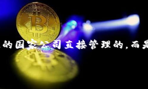tpwallet是一个与加密货币和区块链技术相关的钱包应用，主要用来存储、交易和管理数字资产。关于其来源或所属国家，tpwallet通常不是由特定的国家公司直接管理的，而是由一个全球化的团队开发和运营。大多数数字钱包和加密货币平台的团队成员往往来自不同的国家和地区，因此其国籍并不局限于某一特定国家。

如果您需要更详细的背景或有关tpwallet的特定信息，请告诉我，我会尽量提供帮助。