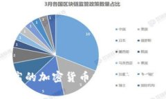 2023年市值最高的加密货币