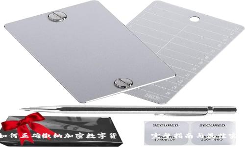 如何正确缴纳加密数字货币税: 完整指南与最佳实践