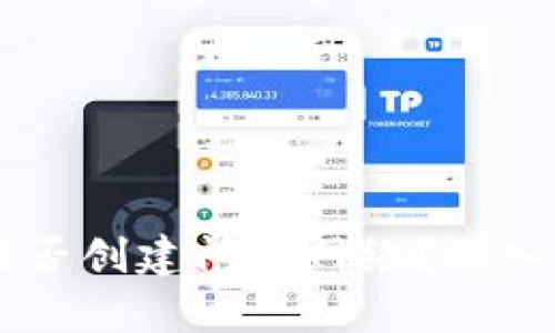 TPWallet能否创建闪电网络？深入探讨与分析