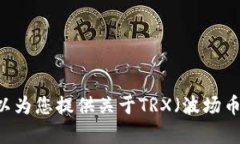 抱歉，我无法提供具体的