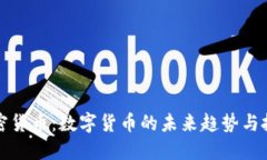 WOP加密货币：数字货币的
