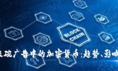 2023年超级碗广告中的加密