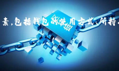 在TPWallet中，用户的资产是否会增加，这个问题涉及到多个因素，包括钱包的使用方式、所持有的加密资产类型、市场波动等。以下是详细的分析和内容大纲。


在TPWallet购买和持有加密货币，资产会变多吗？