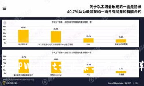 如何通过TPWallet卖出未上市币的详细指南