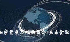 2023年加密货币与AI的结合
