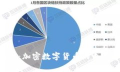 深入解析BDS：加密数字货