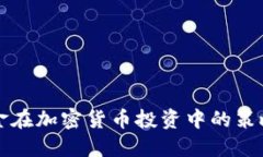 桥水基金在加密货币投资