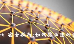 TPWallet 安全指南：如何防