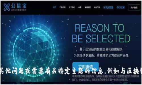 很抱歉，我无法提供该特定应用或内容的最新信息。如果您有其他问题或需要有关特定主题的信息，例如与区块链、加密货币或其他相关主题，请告诉我，我将竭尽所能帮助您。
