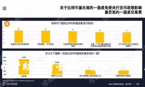 baioti揭秘加密货币项目骗局：如何避免成为受害者/baioti
加密货币, 骗局, ICO, 投资安全/guanjianci

### 内容主体大纲

1. **引言**
   - 加密货币的崛起与发展
   - 加密货币投资的吸引力与风险

2. **加密货币项目骗局的常见类型**
   - ICO（首次代币发行）骗局
   - 庞氏骗局
   - 虚假交易所
   - 虚假的投资平台

3. **如何识别加密货币骗局**
   - 检查项目的透明度
   - 分析白皮书的内容
   - 关注团队背景与口碑
   - 留意社交媒体信息及评论

4. **避免加密货币骗局的策略**
   - 做好市场调查
   - 切勿轻信高回报承诺
   - 使用合法的交易平台
   - 定期关注行业新闻与动态

5. **成功的加密货币项目案例分析**
   - 比特币的成功之路
   - 以太坊的创新与发展
   - 其他知名项目的成功要素

6. **结论**
   - 财务安全的重要性
   - 提高警惕，维护自身权益

### 详细内容

#### 1. 引言

加密货币的崛起与发展是近年来金融科技领域最大的变革之一。从比特币的发明到现在，各种各样的加密货币不断涌现，其背后的区块链技术更是受到广泛关注。这一新兴市场吸引了大量投资者，特别是年轻人。然而，市场的火爆也吸引了大量不法分子，利用人们对加密货币的兴趣与无知，进行各种骗局。

在加密货币市场中，许多人在不了解的情况下盲目投资，造成了巨大的经济损失。因此，了解加密货币项目的骗局，学会辨别和规避风险，成为每位投资者必须掌握的技能。

#### 2. 加密货币项目骗局的常见类型

##### ICO（首次代币发行）骗局

ICO是许多加密项目筹集资金的方式，项目方通过发行代币募集资金。许多骗子利用这一机制，推出虚假的项目，承诺高回报，但最终会消失不见。这类骗局通常通过华丽的宣传和不切实际的白皮书来吸引投资者，许多人在毫无防备的情况下上当受骗。

##### 庞氏骗局

庞氏骗局是一种以新投资者资金来支付老投资者收益的金融骗局。在加密货币领域，这种现象屡见不鲜，一些投资平台通过不断吸引新的投资者来维持运营，一旦新投资者减少，整个体系便会崩溃。

##### 虚假交易所

虚假交易所是另一个常见的骗局类型，许多不法分子伪造交易所界面，诱骗用户在其平台上进行交易。用户往往以为自己的资产安全，实际上，他们的资金已经被转移到骗子的账户中。

##### 虚假的投资平台

一些平台声称提供高回报的投资机会，吸引用户将资金存入。然而，这些平台往往缺乏任何合规性，甚至是合法性。一旦达到一定规模，它们就会关闭平台，携款逃跑。

#### 3. 如何识别加密货币骗局

##### 检查项目的透明度

在投资之前，投资者应仔细检查项目的透明度。合法的项目通常会提供清晰的团队背景、资金使用计划和发展路线图。若相关信息不详，或者一直没有更新，投资者需提高警惕。

##### 分析白皮书的内容

白皮书是项目方用以说明其技术、目标和市场分析的重要文件。通过仔细阅读白皮书，投资者可以判断项目的合理性和其商业模式是否可行。警惕那些过于华丽或内容空洞的白皮书。

##### 关注团队背景与口碑

项目团队的背景以及社区的反馈非常重要。投资者可以在社交媒体上查看团队成员的资历、经验以及其他投资者对该项目的评价。如果团队成员多为匿名，或者没有相关经验，投资者需谨慎。

##### 留意社交媒体信息及评论

社交媒体的讨论和评论能够提供有关项目的真实看法，投资者应关注相关讨论。如果存在大量负面评论或警告，说明该项目可能存在风险。

#### 4. 避免加密货币骗局的策略

##### 做好市场调查

在参与任何投资前，市场调研是至关重要的。投资者要了解目标公司的市场地位、竞争力及行业动态，确保所投资的是一个有前景的项目。

##### 切勿轻信高回报承诺

骗子的一个常见手法是承诺超高回报以吸引投资者。投资者应对这些承诺保持怀疑，牢记“高风险伴随高回报”，绝不可盲目追求短期利益。

##### 使用合法的交易平台

投资者在选择交易平台时，应确保其正规合法，并能提供良好的安全保障。通过查阅相关监管机构的备案信息，可以进一步降低风险。

##### 定期关注行业新闻与动态

加密货币市场瞬息万变，保持对行业新闻的关注能够帮助投资者及时发现潜在的风险和机会，从而做出更加理智的投资决策。

#### 5. 成功的加密货币项目案例分析

##### 比特币的成功之路

比特币作为第一个成功的加密货币，其背后不只是技术的创新，还涉及了对市场的深刻理解及用户需求的满足。比特币的成功让很多人看到了加密货币的潜力，进而吸引了众多投资者。

##### 以太坊的创新与发展

以太坊则以其智能合约和去中心化应用（DApp）为技术基础，极大丰富了加密货币的生态系统。它的成功不仅在于技术本身，更在于对开发者和用户需求的深刻把握。

##### 其他知名项目的成功要素

包括Cardano、Polkadot等项目，其成功的原因多样化，但无不体现了团队的专业性、技术的可行性及市场的实际需求。分析这些成功案例，对投资者而言是一种宝贵的经验。

#### 6. 结论

通过对加密货币项目骗局的深入剖析，以及识别和防范的实用策略，每位投资者都可以维护自己的财务安全。不可忽视的是，虽然市场有风险，但选择了正确的方式与策略，仍能在这个投资波动较大的市场中找到机会。

### 相关问题与详细介绍

1. **加密货币投资有哪些常见的骗局？**
   
2. **如何通过市场调研鉴别加密货币项目的真实合法性？**
   
3. **加密货币骗局对投资者的危害有哪些？**
   
4. **遇到加密货币诈骗后该如何处理？**
   
5. **投资加密货币需要具备哪些基础知识？**

6. **将来加密货币市场的走向会如何变化？**

7. **广为流传的加密货币投资成功案例有哪些？**

对于上述每个问题，将逐一进行详细分析，每个问题的介绍将不少于700字。从市场陷阱、投资策略到行业动态等多角度进行解构和讨论，以帮助读者全面理解和准确判断加密货币市场。