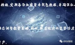   加密货币追踪指南：如何