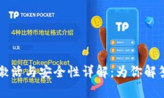 TPWallet激活与安全性详解：