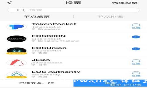 如何将USDT从火币网转账到TPWallet：详细步骤与注意事项