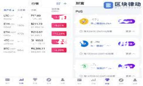TPWallet观察钱包是由TP系列提供的一款数字资产钱包，其设计旨在帮助用户方便快捷地管理及观察自己的数字资产状态。尽管TPWallet观察钱包主要用于观察和跟踪资产，但其是否具备转币功能，则值得深入探讨。

1. TPWallet观察钱包的基本功能介绍

TPWallet观察钱包的主要功能是为用户提供一个安全的环境，以查看和管理他们的各种数字资产。用户可以轻松地查看自己的资产余额、交易历史等信息。而这个钱包的设计理念是“观察”，因此，它可能并不提供转币的直接功能。

首先，TPWallet钱包支持多个数字资产的存储与观察，用户可以通过该钱包实时跟踪各种数字货币的价格变化。其次，虽然它主要用于查看资产，但一些高级功能可能需要向上级别的钱包过渡，例如TPWallet的普通钱包版本。此外，TPWallet也可能在某些增强版中提供更多功能，包括转币。

2. 是否支持转币功能？

TPWallet观察钱包并不包括直接的转币功能。这是因为它主要是设计为一个观察工具，而非一个全面的交易钱包。如果用户想要进行币的转移，可能需要将资产转移到支持该功能的钱包中。例如，用户可以考虑使用TPWallet的其他钱包版本，这些版本可能提供完整的交易和管理功能。

然而，TPWallet观察钱包的优势在于其用户友好界面和安全性。用户可以随时查看市场动态、资产变化，而不必担心因转币带来的风险或错误。

3. TPWallet观察钱包的安全性解析

关于数字资产钱包的安全性，一直是用户最为关注的议题之一。TPWallet观察钱包在安全性方面采取了多种措施，例如通过高强度加密、安全机制和用户验证等手段确保用户资产安全。

值得注意的是，虽然观察钱包在安全性上有优势，但由于其无法进行转币操作，某种程度上也提升了安全性。用户不必担心因转移而可能引发的安全漏洞，例如：转币地址输入错误、转账金额错误等。

4. 如何选择适合的数字钱包？

针对不同用户的需求，选择合适的数字钱包显得尤为重要。如果用户仅仅希望跟踪资产，TPWallet观察钱包无疑是一个不错的选择。而如果用户希望进行频繁的买卖交易，则可能需要选择支持转币的全功能钱包。

以下是一些选择数字钱包时需要考虑的因素：
ul
  li安全性：如何保证私钥的安全，钱包是否有良好的安全政策。/li
  li用户界面：是否易于使用，操作是否简便。/li
  li功能：是否支持多种数字资产的存储与转出，是否有转币、换币的功能。/li
  li平台支持：是否兼容多种操作系统，如手机、网页等。/li
/ul

5. 何时使用观察钱包？

对于初学者或对数字资产不太了解的人们，使用观察钱包非常合适。用户可以在没有实际交易风险的情况下了解市场动态及资产变化，从而提升对数字资产的认知。

此外，观察钱包对于投资者进行市场分析、判断时机等方面也显得方便。当用户对市场状况有了更深刻的了解后，他们可以选择更合适的时机转移资产。

6. 数字资产的转账手续费

在进行数字资产转移时，转账手续费是一个不可忽视的环节。转账手续费通常取决于当前网络状况、转账金额及转账的条目类型（如ERC-20, BEP-20等）。

虽然TPWallet观察钱包不涉及转币操作，但了解当前各个平台的转账手续费，可以给用户在选择合适钱包时提供重要参考。例如，一些钱包平台收取的转账手续费较高，那么可能会影响用户的收益。对用户而言，了解这些信息能够帮助其进行更多的策略规划、成本控制。

7. TPWallet未来发展及升级

随着区块链技术的不断发展，TPWallet未来可能会扩展其功能，推出更多更新版本，以适应市场需求。如果观察钱包能够增加转币功能，势必为用户带来更多便利。

同时，TPWallet团队也可能会不断他们的安全标准及用户体验，以更好满足用户的需求。这可能包括更易用的界面、更快的到账速度、更低的手续费等应用体验的提升。

综上所述，TPWallet观察钱包本质上是一个方便用户查看和跟踪资产状态的工具，虽然它不直接支持转币功能，但其在安全性、用户体验、市场分析等方面的优势，使得它依然是一个受欢迎的选择。而对于真正需要转币功能的用户，则需考虑使用其他更为全面的钱包解决方案。