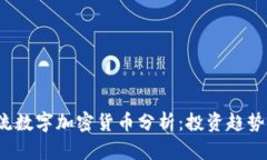 2023年主流数字加密货币分